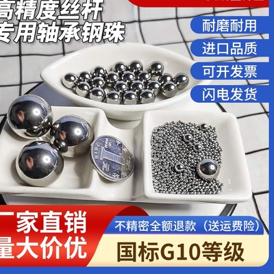 高精度轴承钢球滚珠G10钢球