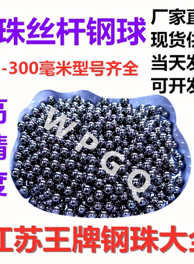 精密轴承钢球1.2/1.3/1.19/1.4/1.45/1.5/1.55/1.6mm滚珠丝杆钢珠