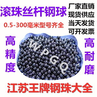1.5 1.4 1.45 1.6mm滚珠丝杆钢珠 1.55 1.3 精密轴承钢球1.2 1.19