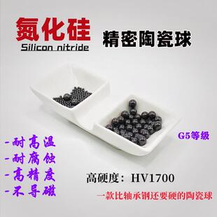高精度氮化硅陶瓷球1.5/2/2.5/3/3.5/4/4.5/4.763圆球5/6/7mm滚珠