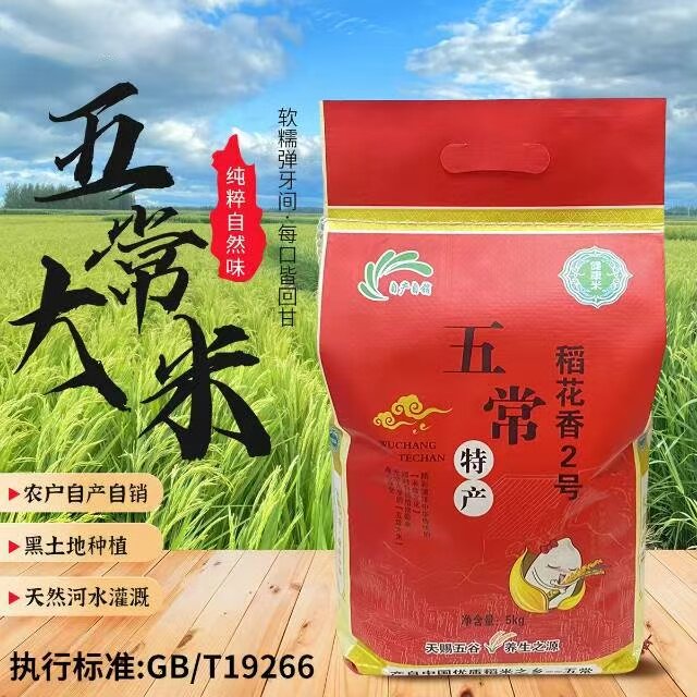 五常大米食品级真空包装优质一等