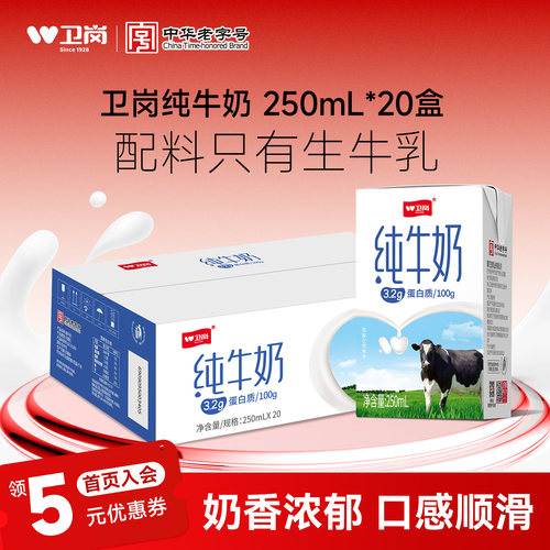 卫岗纯牛奶250ml营养早餐奶整箱
