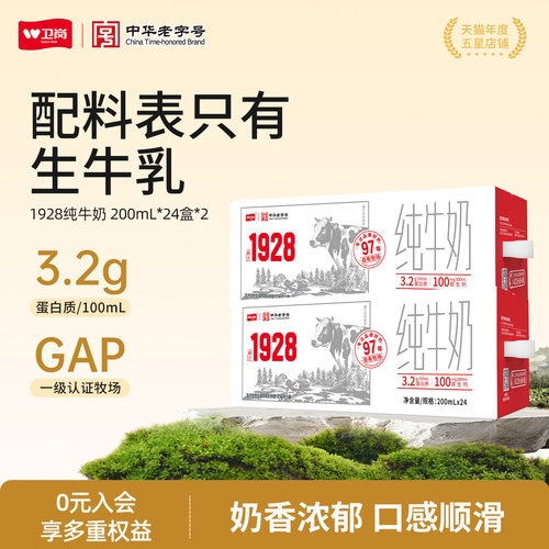【2箱】卫岗纯牛奶200ml*24盒*2箱送礼囤货家庭纯牛奶