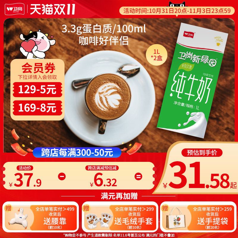 卫岗新绿园全脂纯牛奶1L*2盒早餐牛奶咖啡冲泡烘焙伴侣高性价比高么？