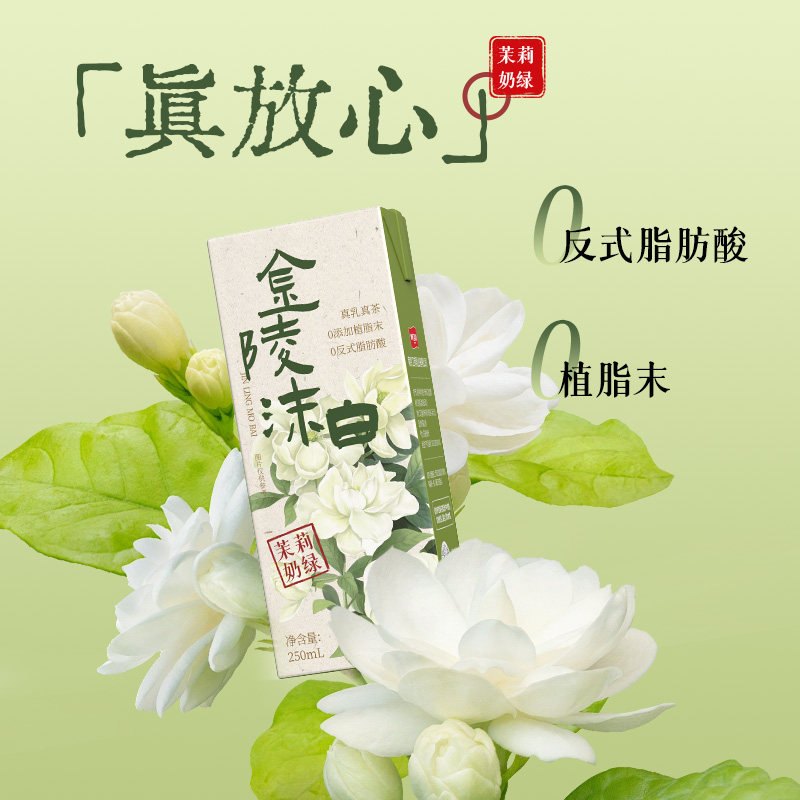 卫岗金陵沫白牛乳茶茉莉奶绿
