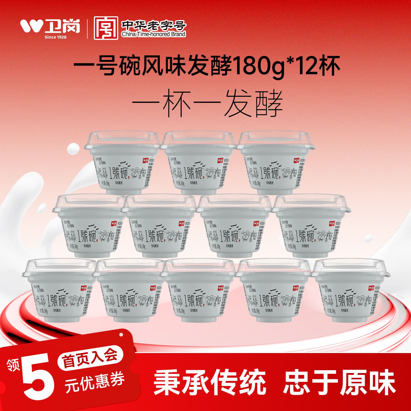 卫岗原味12杯低温酸奶