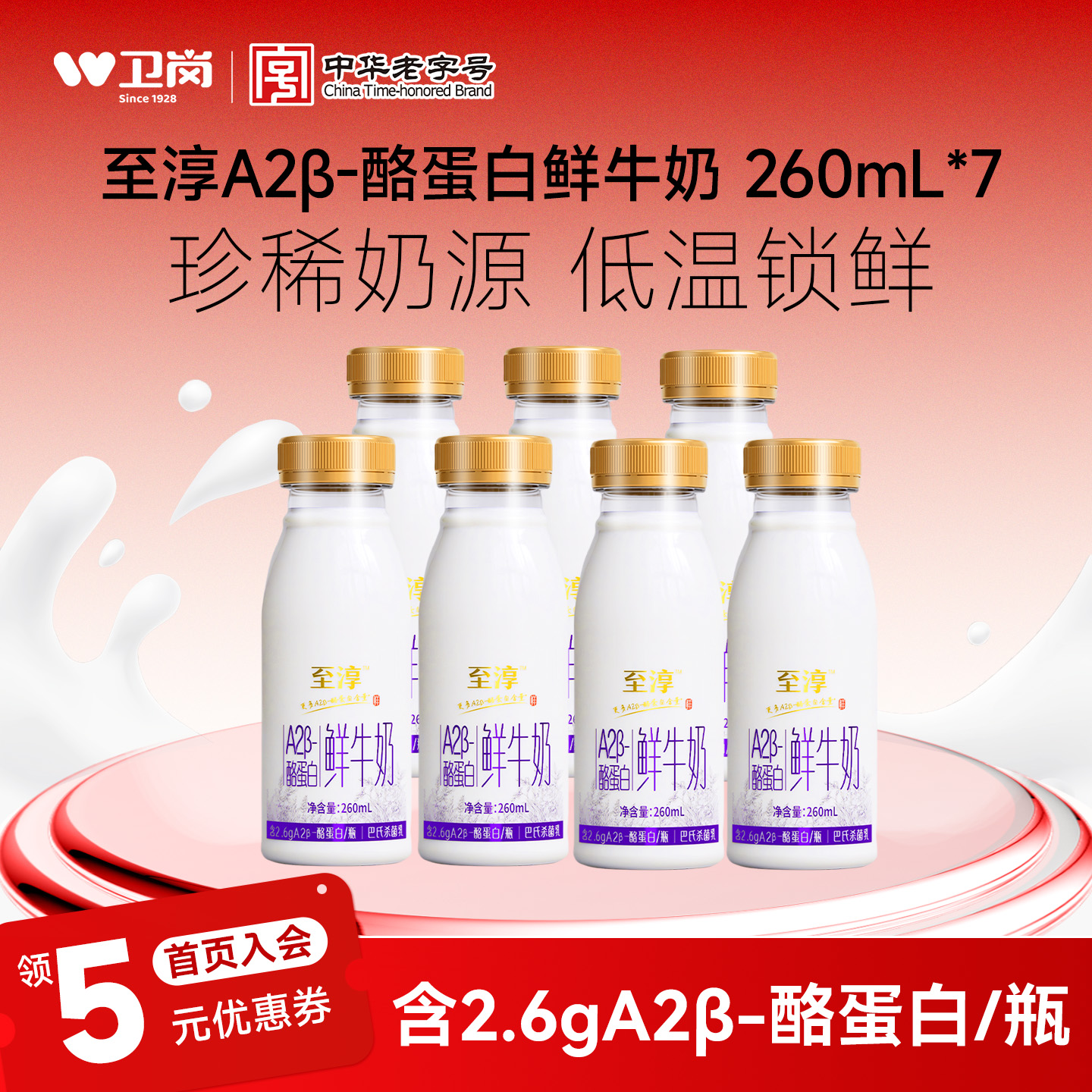 卫岗至淳A2β-酪蛋白鲜牛奶