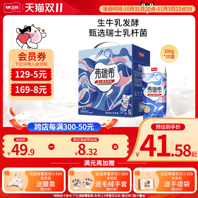 卫岗旗舰店弗瑞希瑞士酸奶风味 整箱200g*10盒常温浓稠酸奶早餐奶属于什么档次？