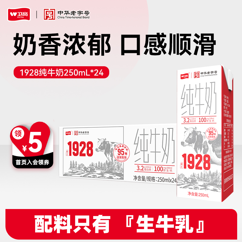 新产日期！中华老字号卫岗纯牛奶250ml*24盒整箱学生成人营养奶