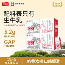 卫岗旗舰店！纯牛奶250ml*16盒*2箱1928系列纯牛奶