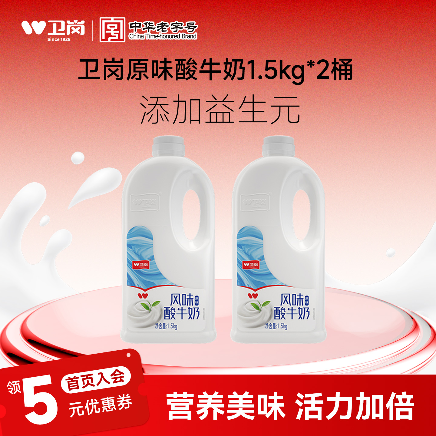 卫岗风味酸牛奶营养原味