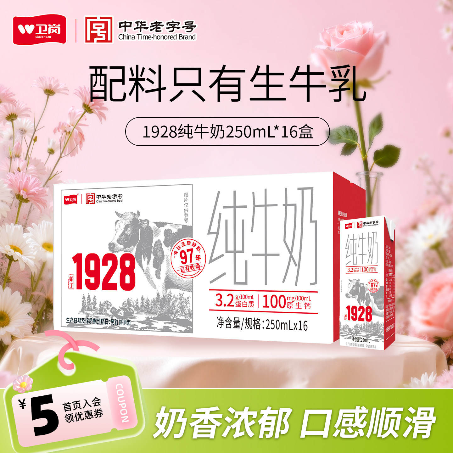 中华老字号/卫岗纯牛奶250ml*16盒全脂学生成人营养早餐牛奶