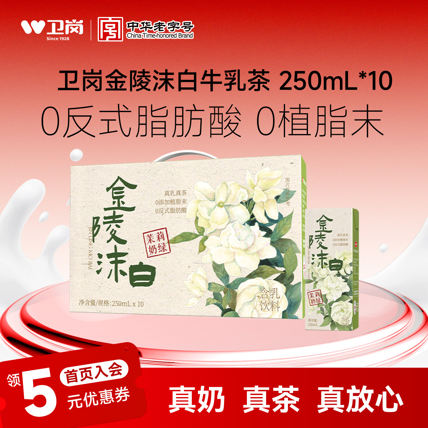 卫岗金陵沫白牛乳茶茉莉奶绿