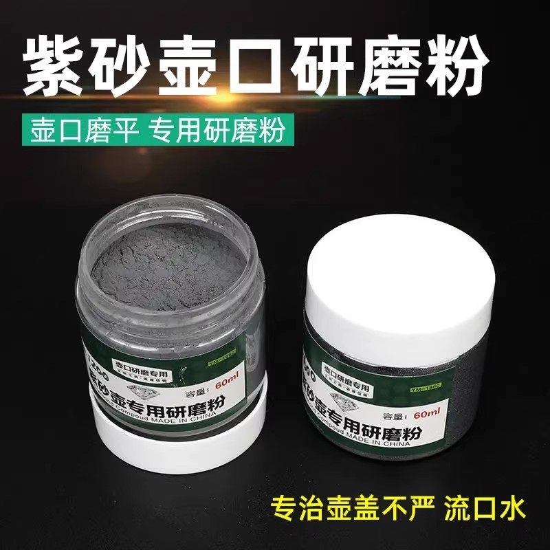 新款紫砂壶口研磨粉陶瓷金刚砂茶壶流水口整口壶盖打磨平整专用粉,标准件/零部件/工业耗材,抛光膏/抛光蜡/抛光粉,淘宝优惠券,粉丝福利购,淘宝优惠卷