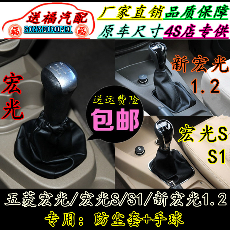 适配宏光s1排挡杆防尘套护罩