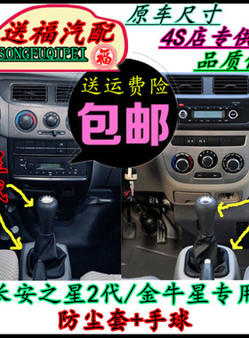 适配长安金牛星之星2代排挡杆防尘套换挡档杆套档把头手球排挡头