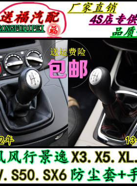 适配东风景逸LV风行X5排挡杆防尘套挂挡换挡档杆套档把头手球配件