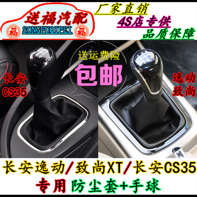 适配安逸cs35排挡杆档把头