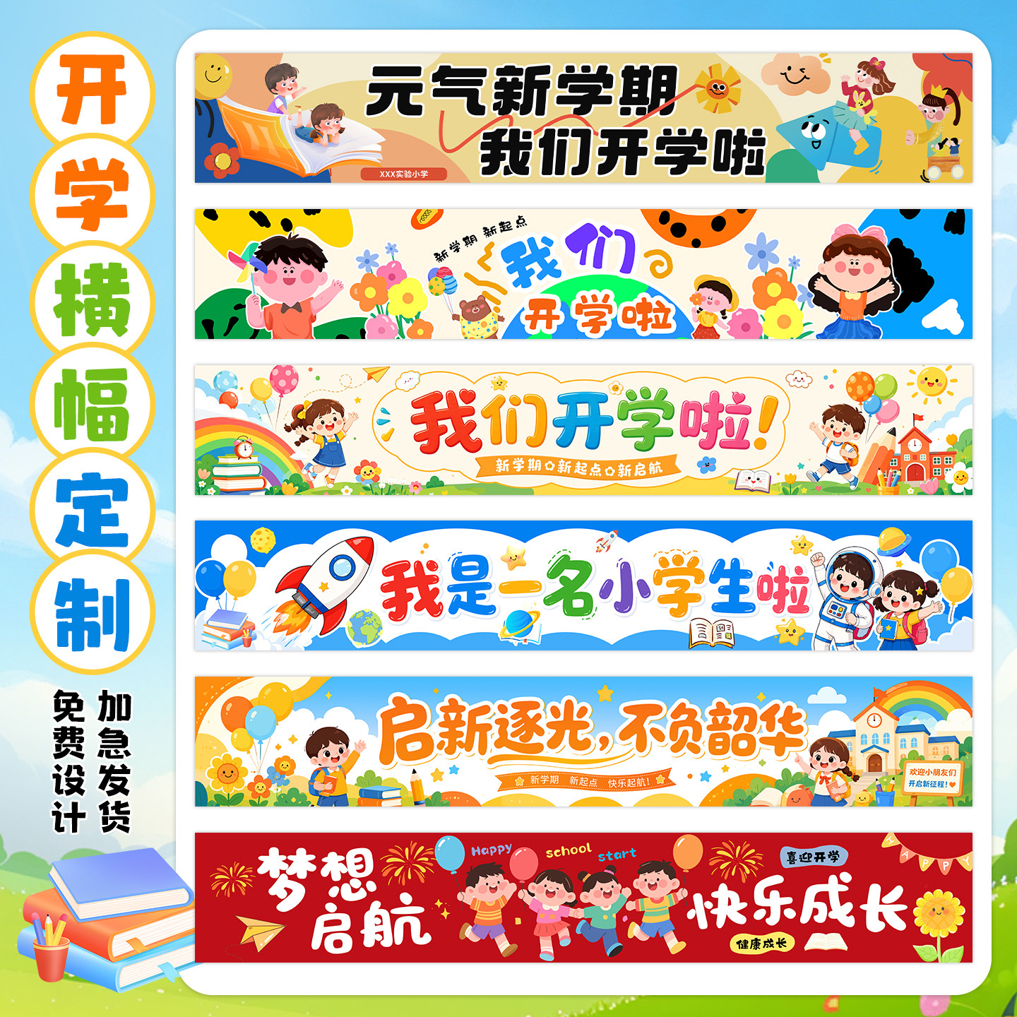 开学快乐横幅定制订做幼儿园入学活动标语拉条设计我是一名小学生图片