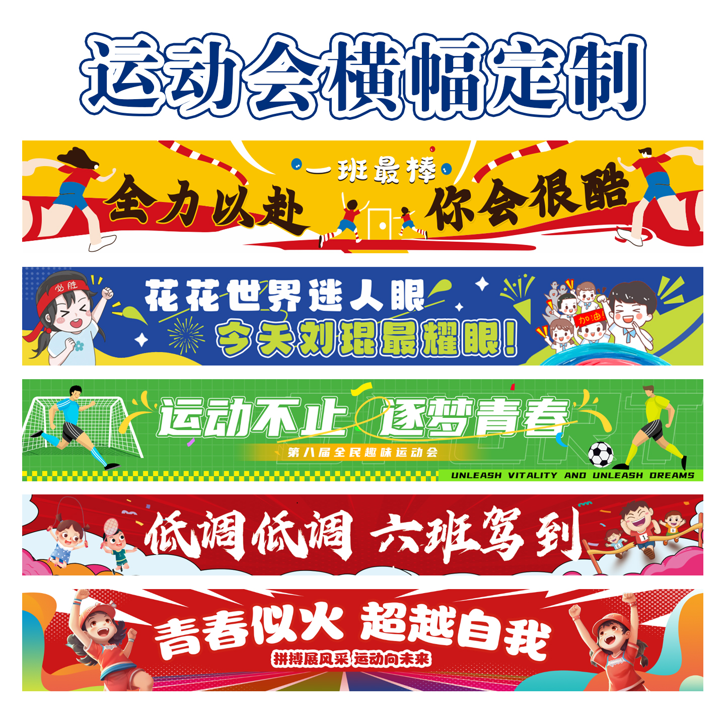 小学初中运动会横幅定制定做高中开幕式加油比赛校运会条幅