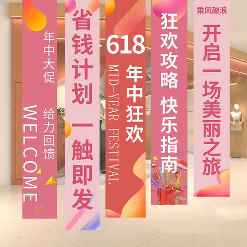 618布置kt板地推盒条幅电商公司办公室吊旗挂布年中大促活动装饰