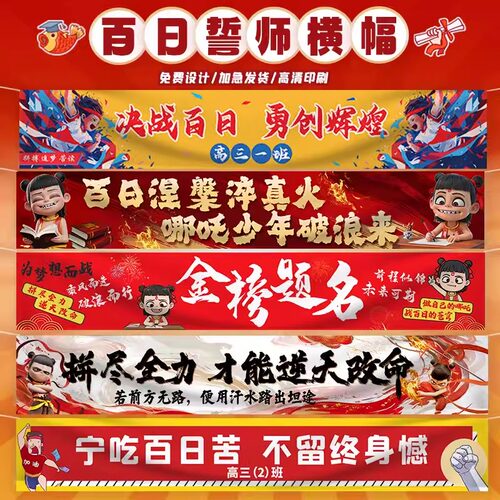 百日誓师横幅定制高考祝福条幅订做加油旗帜设计励志口号旗子制作