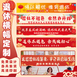 退休横幅定制教师光荣退役标语旗帜同事离职欢送会仪式拉条布置