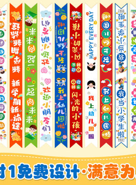升班快乐绶带定制我上幼儿园啦小朋友入园装饰我是一名小学生肩带