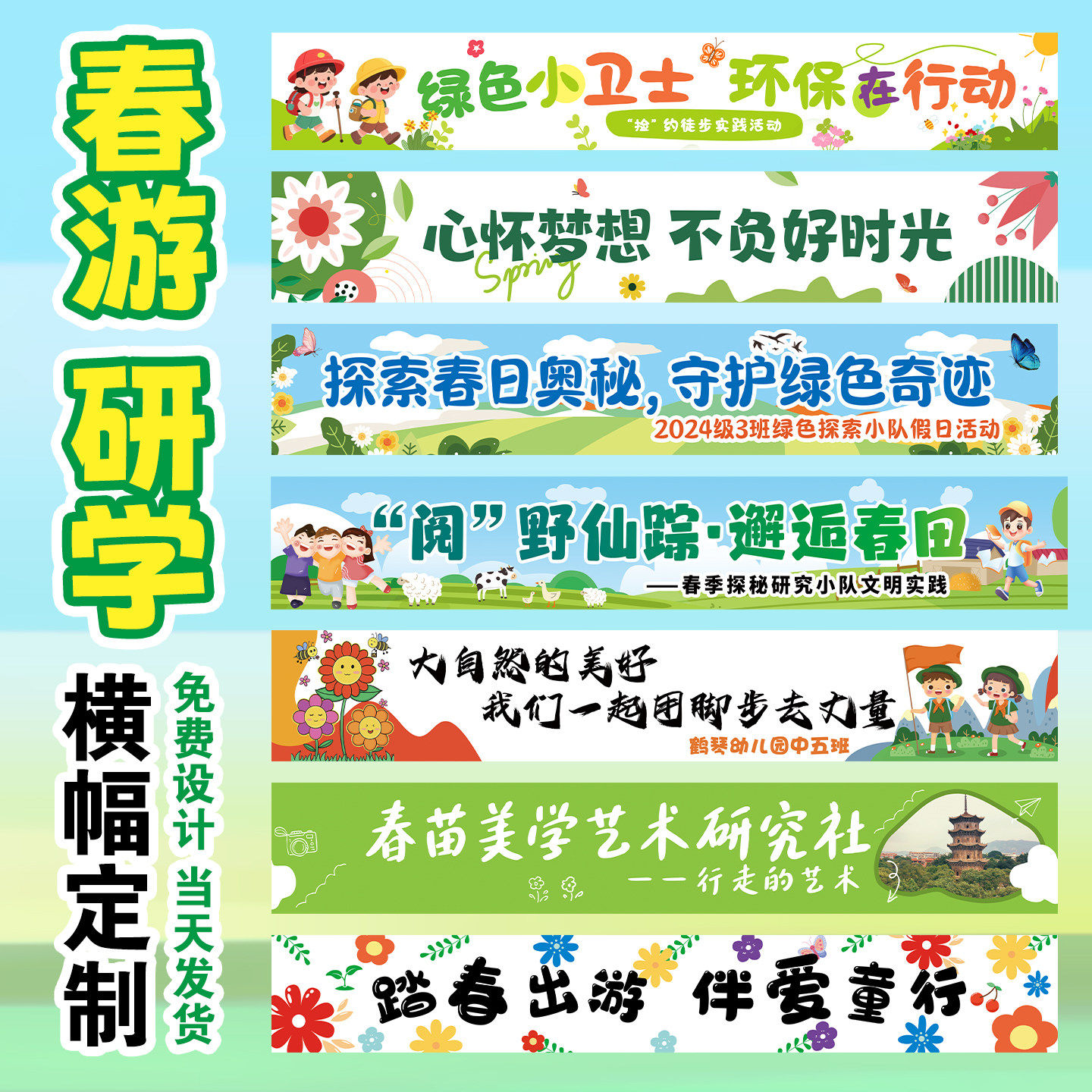春季研学彩色横幅订制定做春天踏青学校户外活动幼儿园徒步旅行