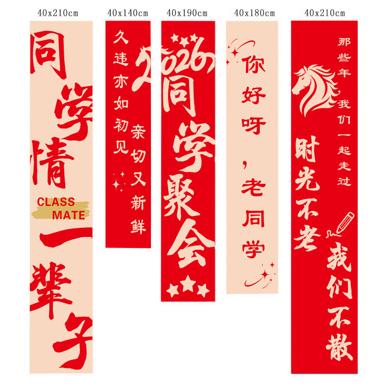 同学聚会条幅挂布同学会同学纪念日活动背景墙布置装饰拍照道具,文具电教/文化用品/商务用品,旗帜/锦旗,淘宝优惠券,粉丝福利购,淘宝优惠卷