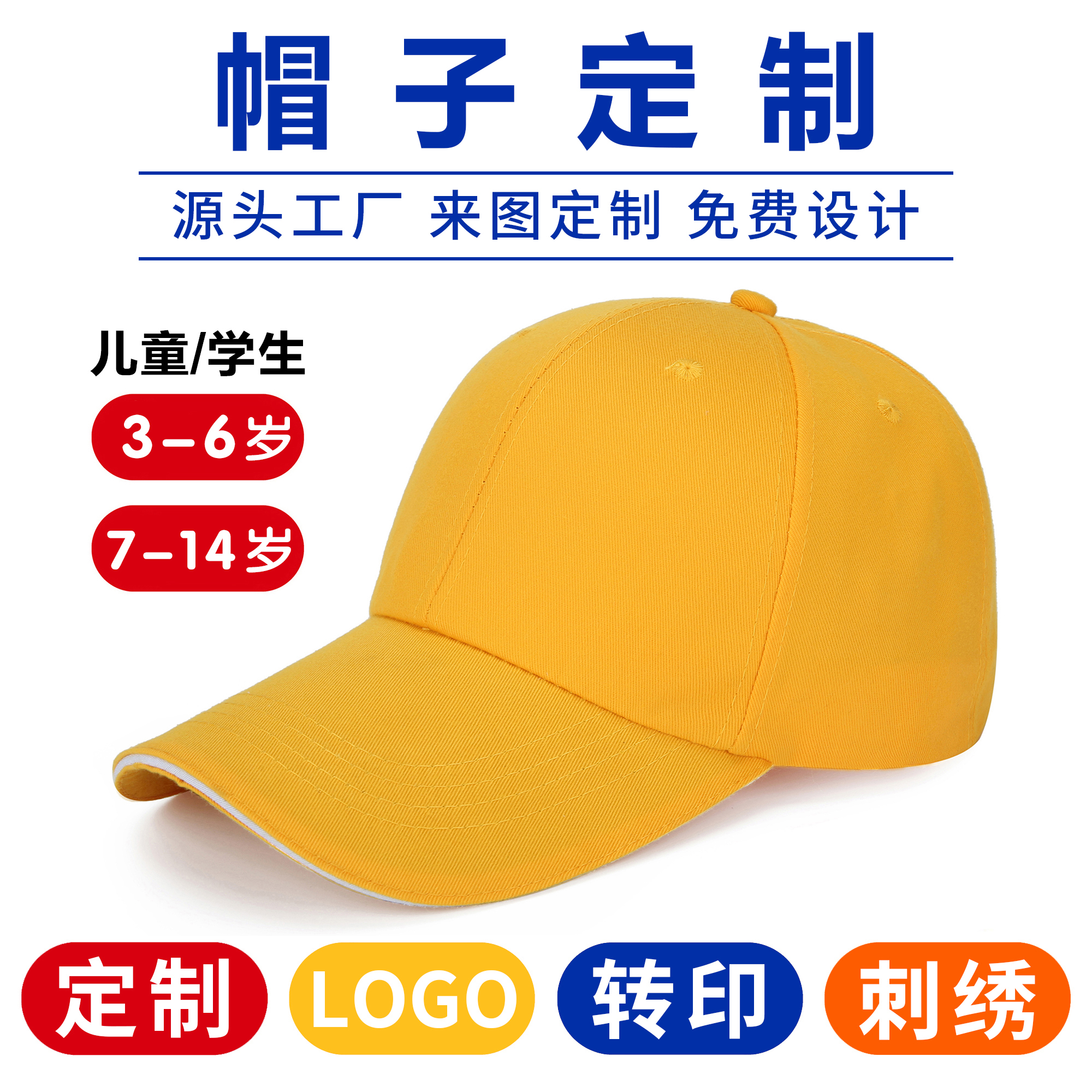 儿童帽学生棒球帽定做LOGO印字图