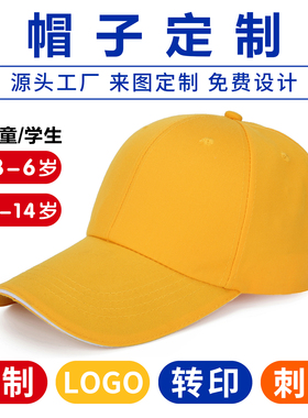 儿童帽定制学生棒球帽定做logo印字刺绣男女太阳帽遮阳鸭舌帽子