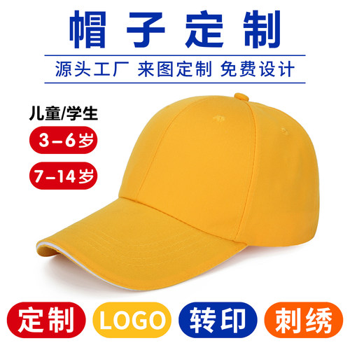 儿童帽学生棒球帽定做LOGO印字图