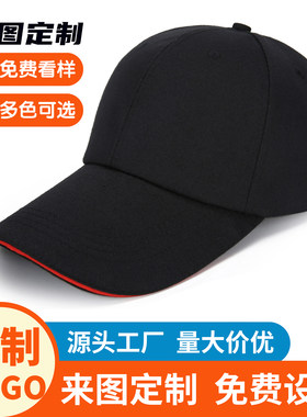 棒球帽遮阳帽定制LOGO印字图刺绣