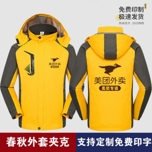 美团外卖工作服冲锋衣定制印logo秋冬外卖骑手快递员防水防风外套
