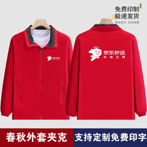 京东秒送外卖工作服冲锋衣秋冬款