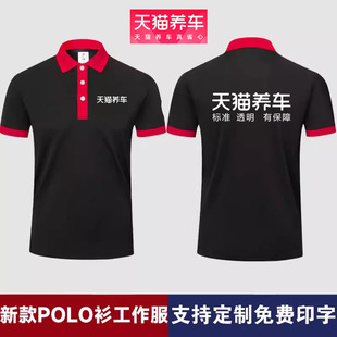 天猫养车POLO衫工作服定制印字logo翻领短袖速干透气工装男女同款