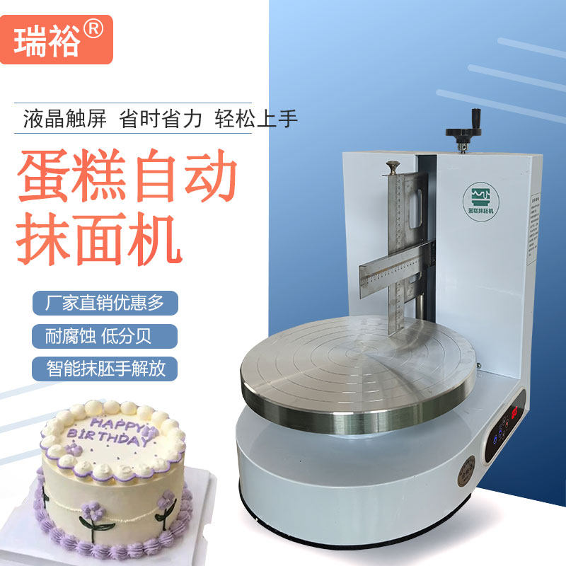 生日蛋糕抹面机抹胚机奶油抹平机烘培自动抹平抹奶油机奶油抹面机