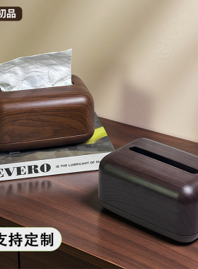 新中式木纹纸巾盒客厅高档轻奢高级感抽纸盒家用桌面纸抽盒收纳盒