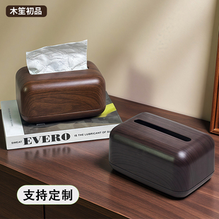 新中式木纹纸巾盒客厅高档轻奢高级感抽纸盒家用桌面纸抽盒收纳盒
