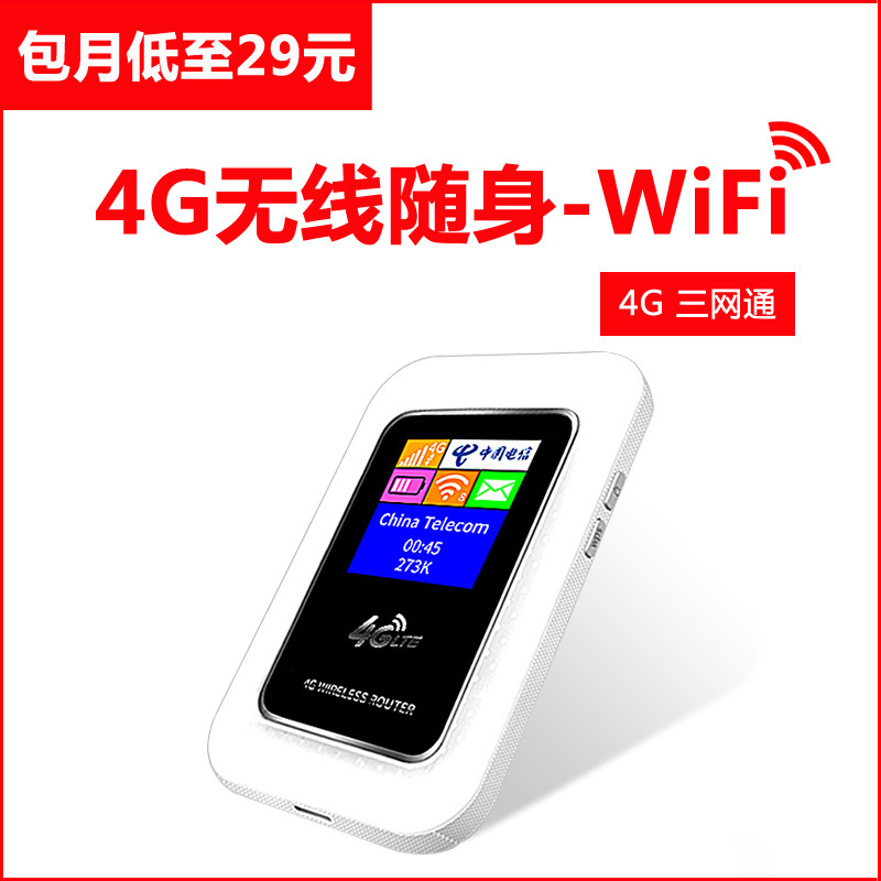 Take it with you wifi4G Wireless Router telecom Unicom move Full Netcom Desktop computer notebook Surf the Internet Cato vehicle wifi Flow card portable equipment Surf the Internet MiFiin the Network equipment/Network-related , Router , Portable wifi  category - from Buy2taobao.com to provide professional Taobao agent buy service