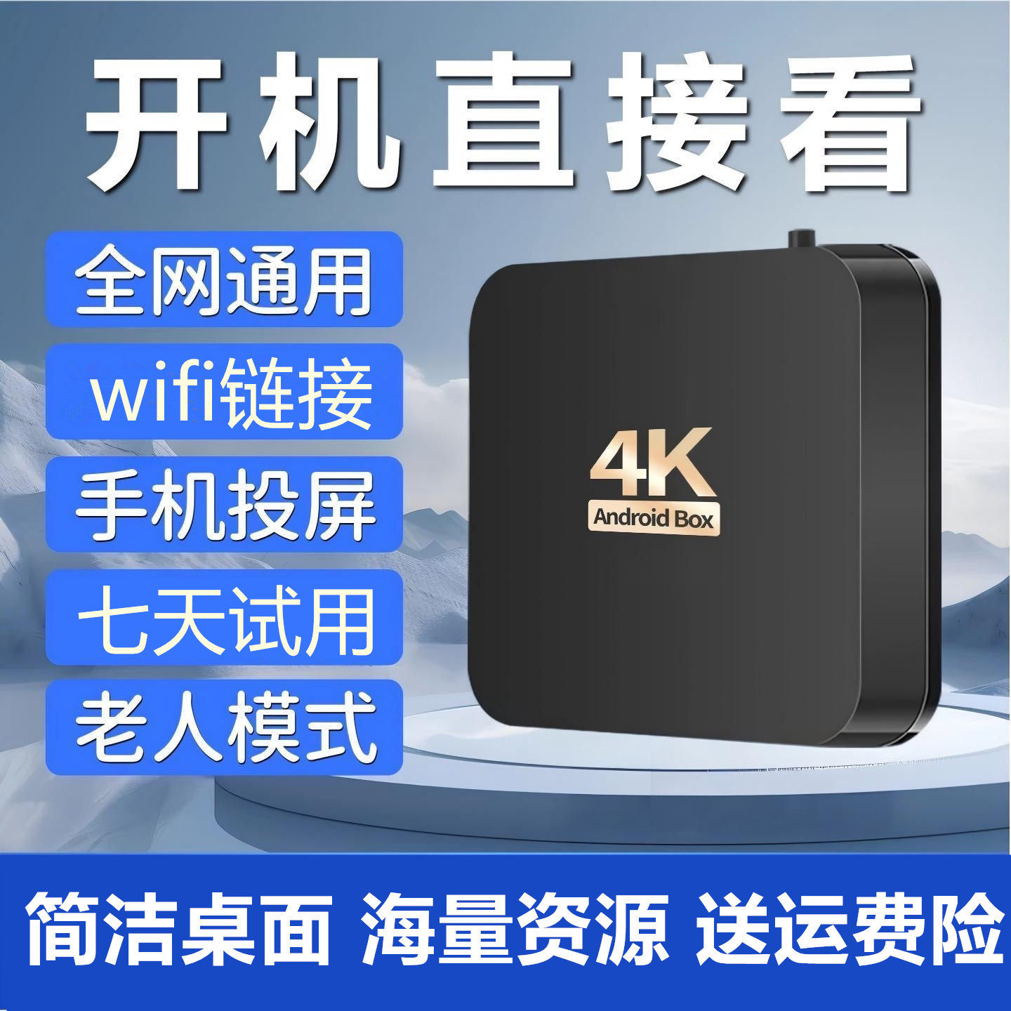 2026新款免费网络电视机顶盒看电视盒子4K永高清无线WiFi全网通久