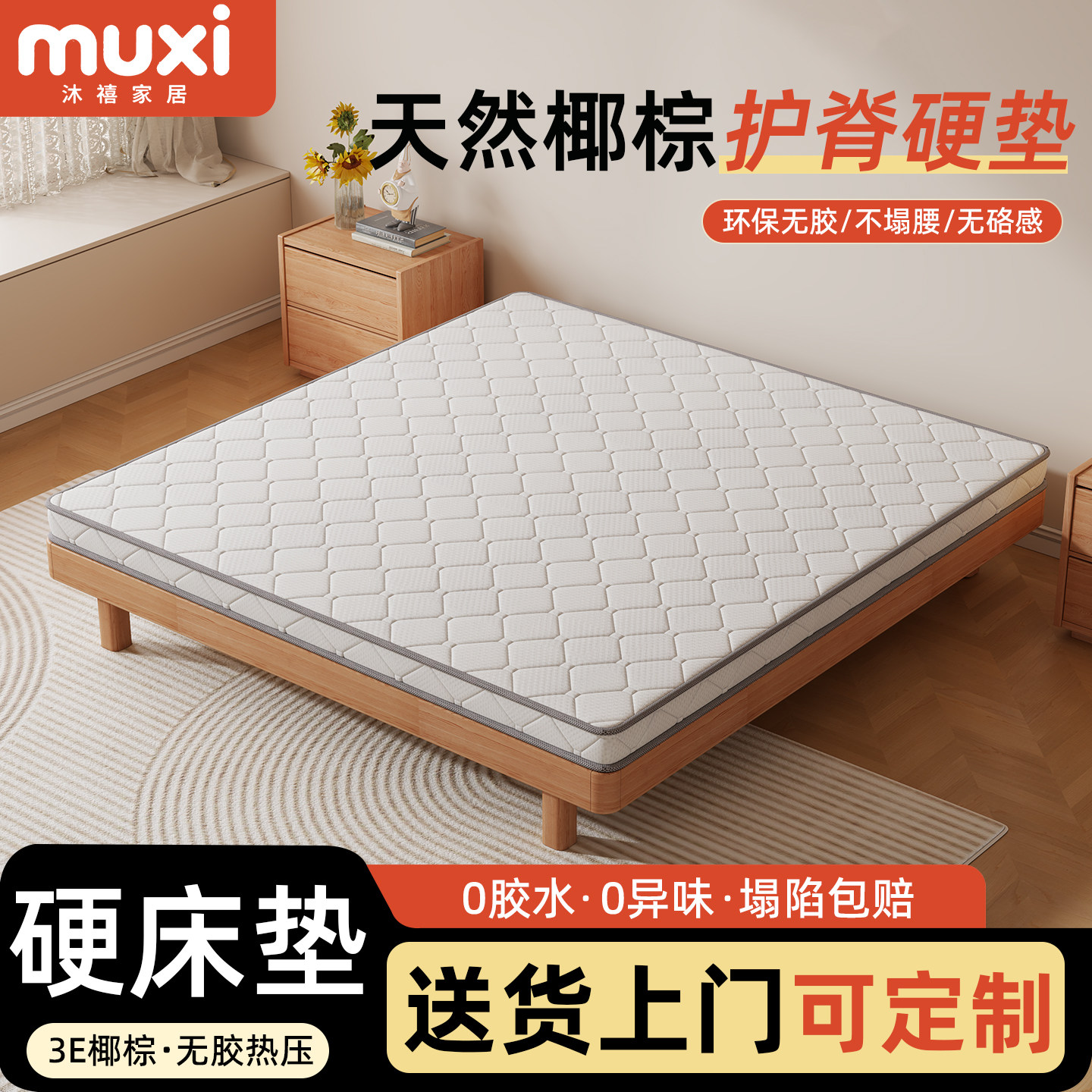 天然椰棕硬床垫子180x200护脊纯棕榈垫3e环保不塌陷偏硬家用床垫