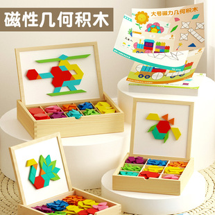 木制几何拼板积木磁力七巧板拼图宝宝益智3到6岁幼儿园男女孩早教
