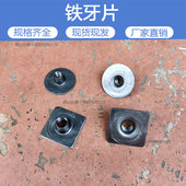 铁封口片圆管方管扁管牙片家具铁架专用五金配件铁圆方螺母拉长牙