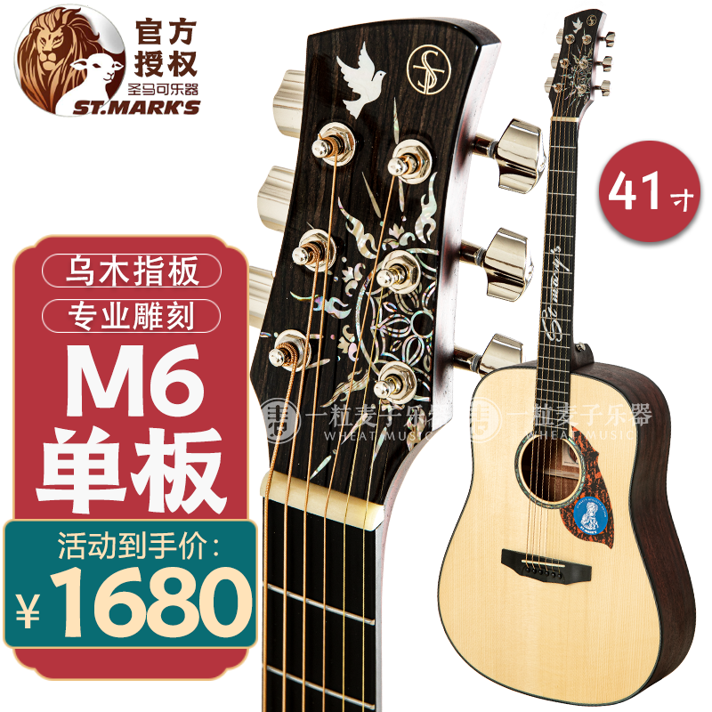 圣马可（St．mark&rsquo;s）单板民谣吉他面单全单板吉它加振电箱学生