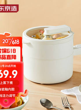 京东京造多功能锅电煮锅电火锅宿舍小电锅单人迷你泡面煮面煎涮蒸