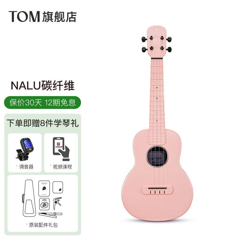 TOM旗下Nalu系列N1碳纤维尤克里里初学者入门小吉他男女生款儿童2
