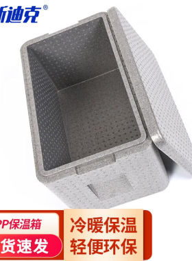 海斯迪克周转箱EPP保温箱运输大容量商用保温泡沫箱75LHKCL-730