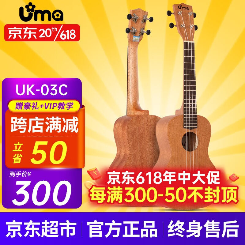 UmaUK-03C/04C初学者尤克里里入门乌克丽丽儿童小吉他桃花芯相思